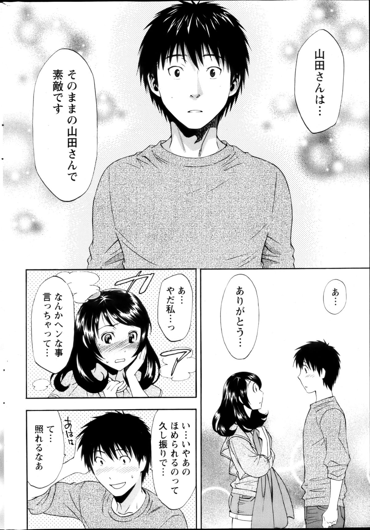 Monthly Vitaman 2013-03 - Page 237