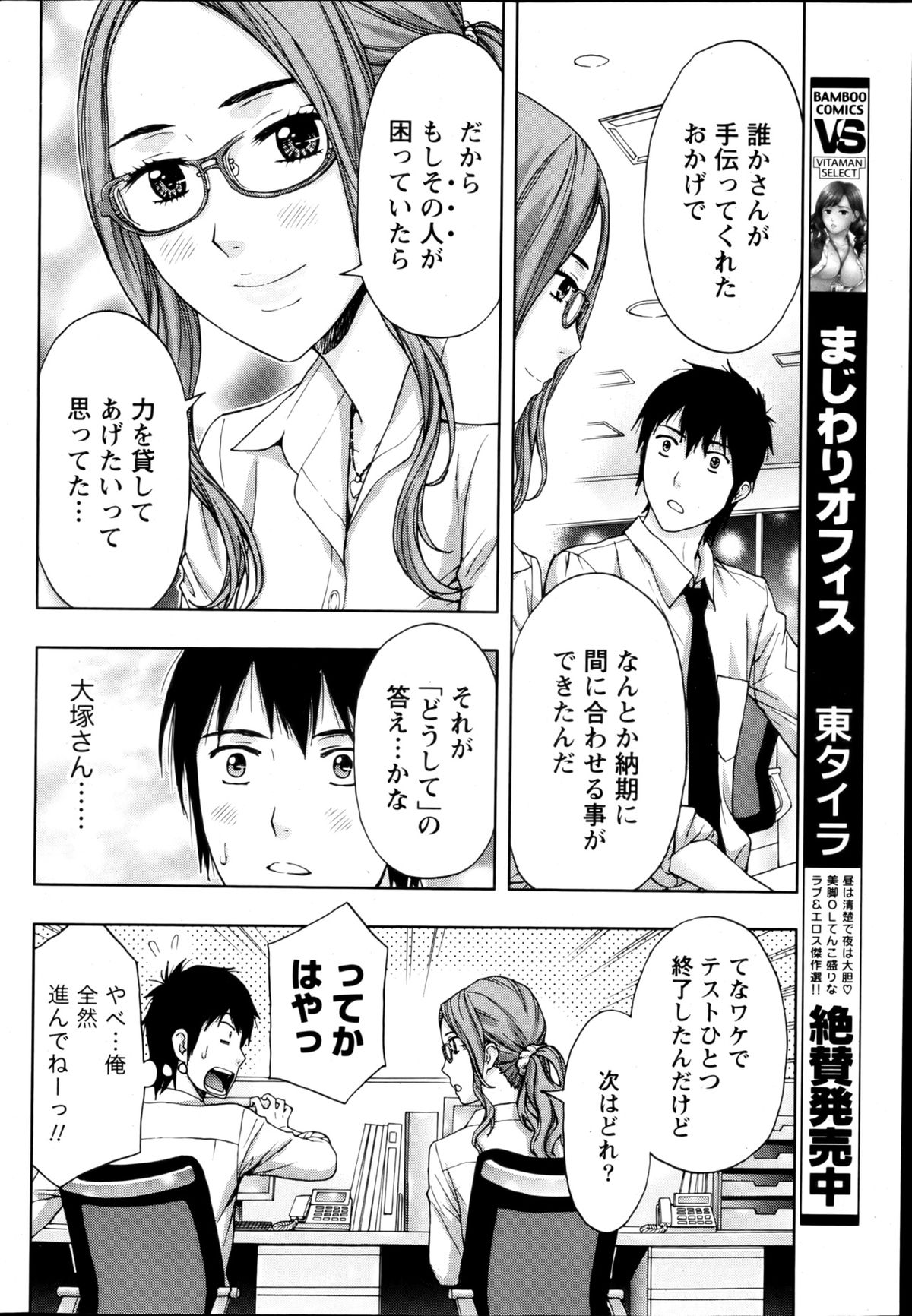 Monthly Vitaman 2013-03 - Page 39