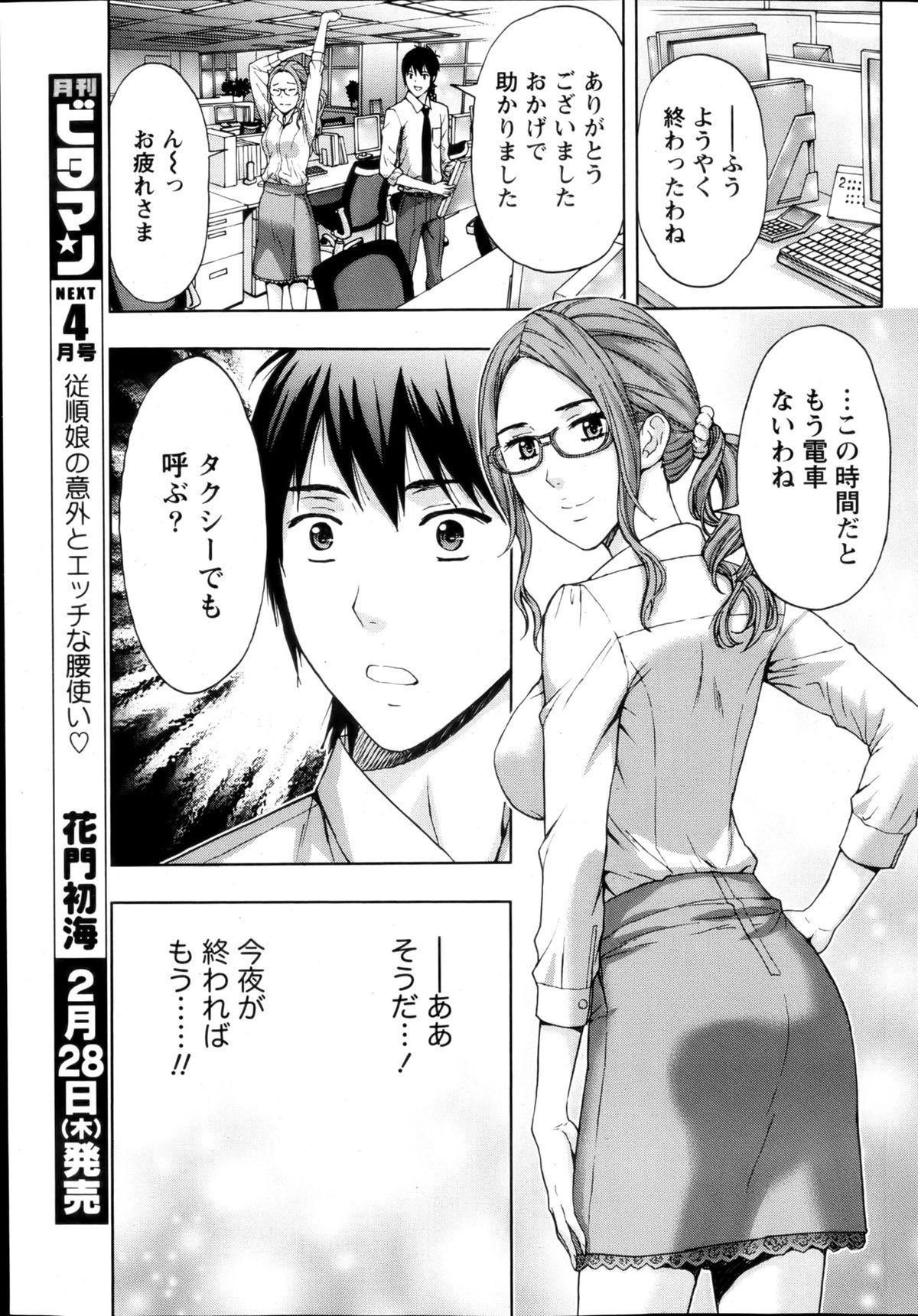 Monthly Vitaman 2013-03 - Page 40
