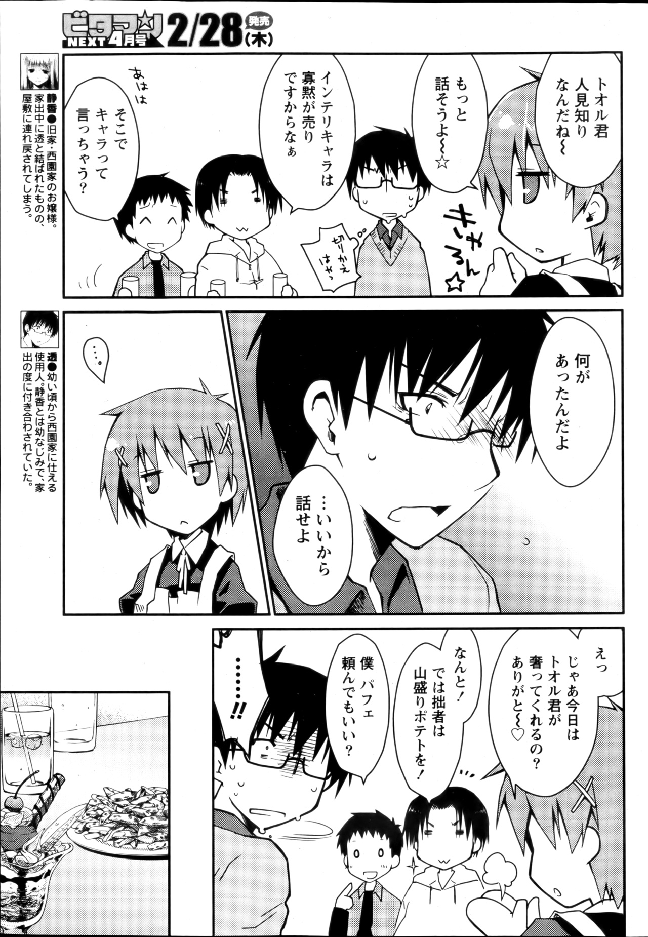 Monthly Vitaman 2013-03 - Page 54