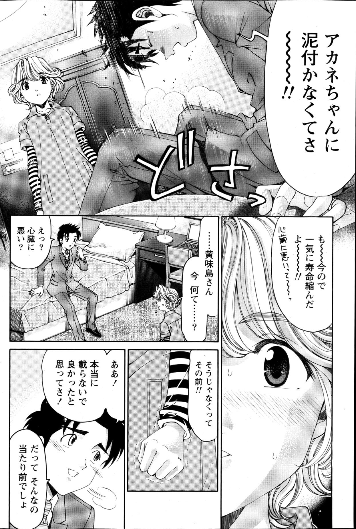 Monthly Vitaman 2013-03 - Page 95