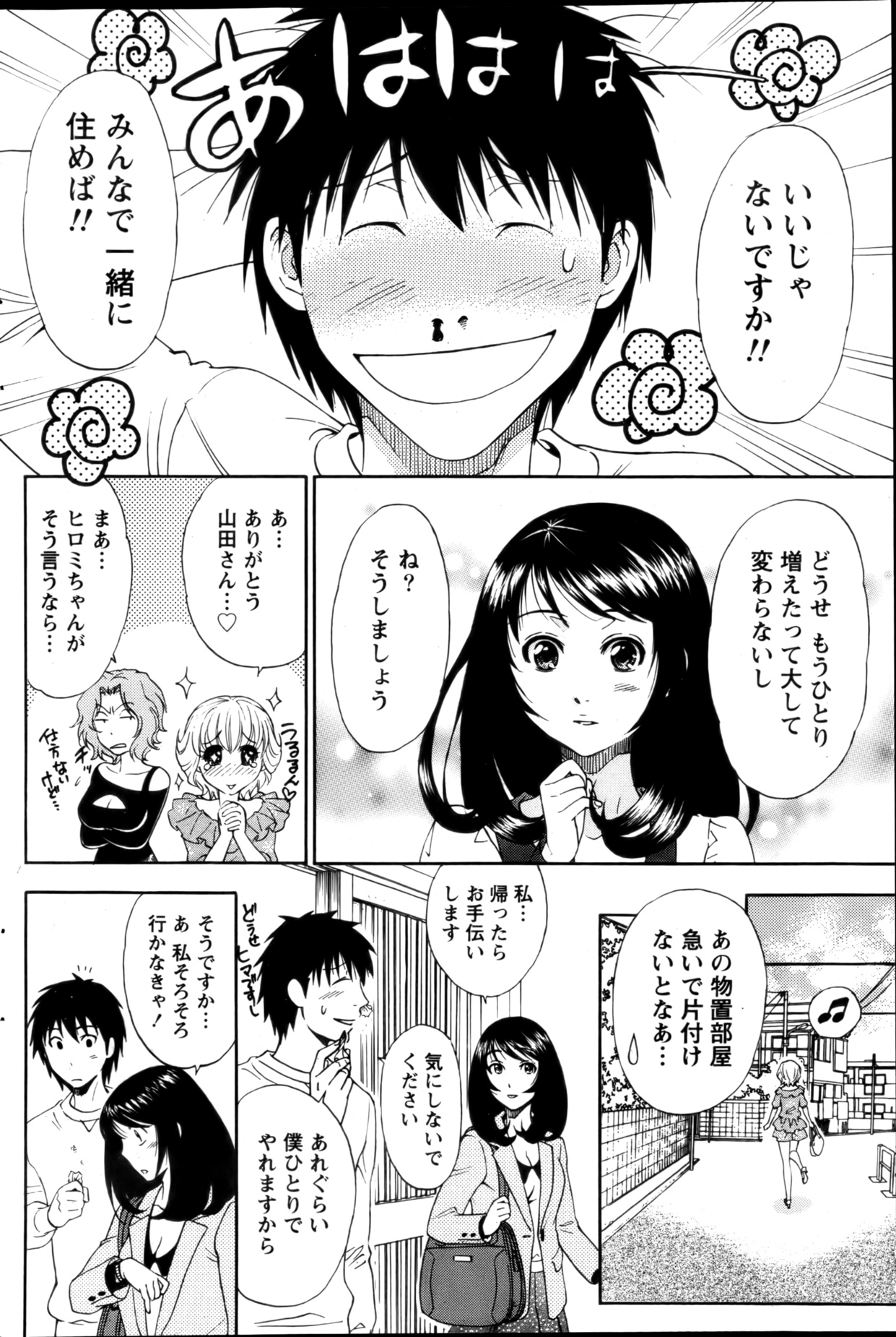 Monthly Vitaman 2013-01 - Page 156