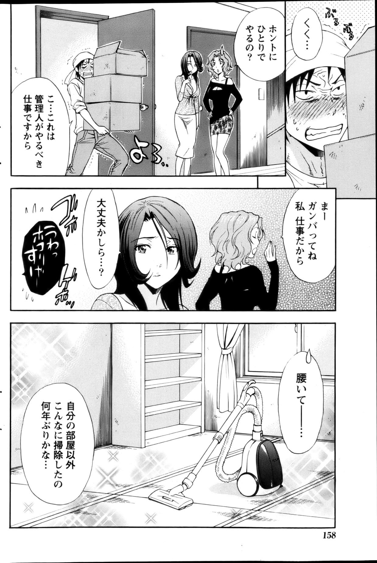 Monthly Vitaman 2013-01 - Page 158