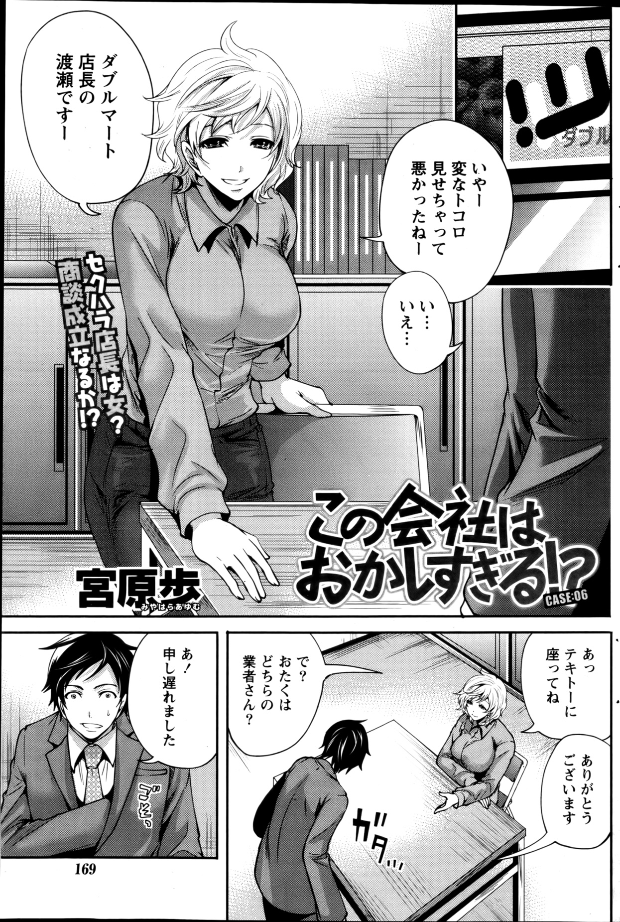 Monthly Vitaman 2013-01 - Page 169