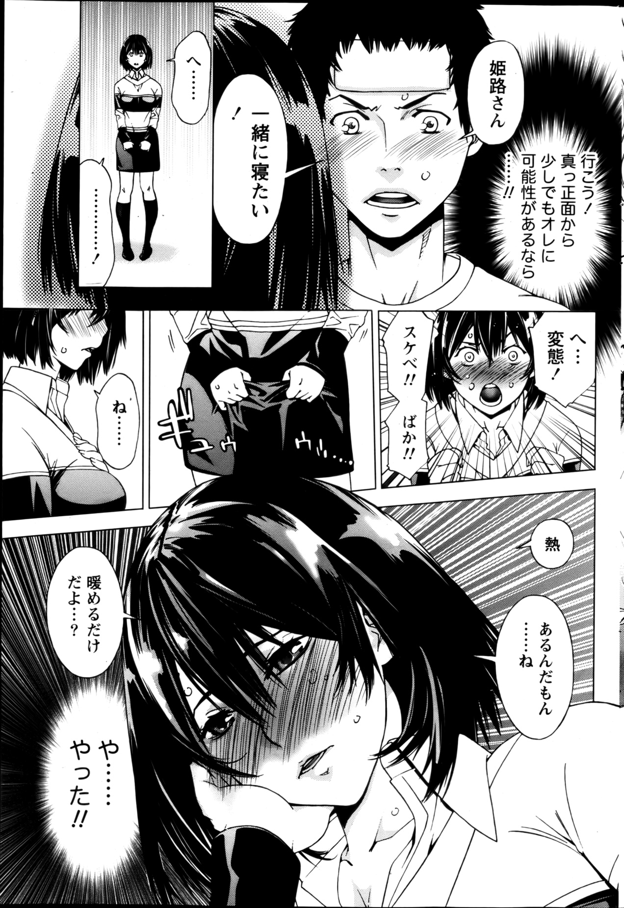 Monthly Vitaman 2013-01 - Page 209