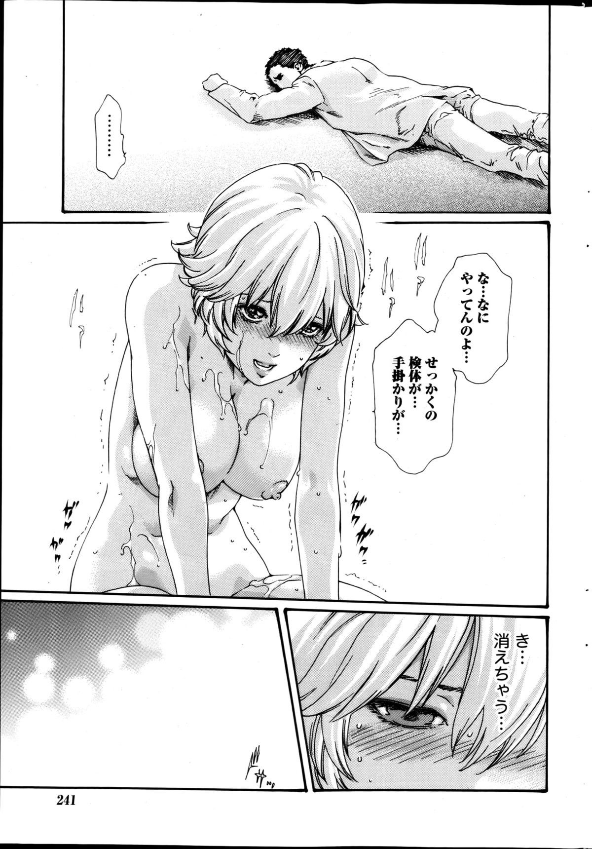 Monthly Vitaman 2013-01 - Page 241