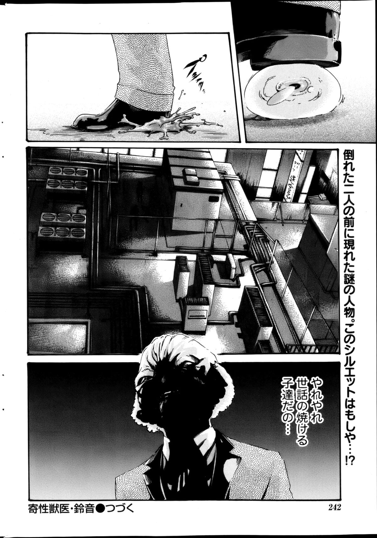 Monthly Vitaman 2013-01 - Page 242