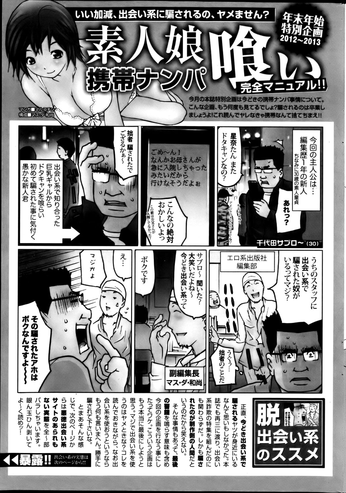 Monthly Vitaman 2013-01 - Page 243