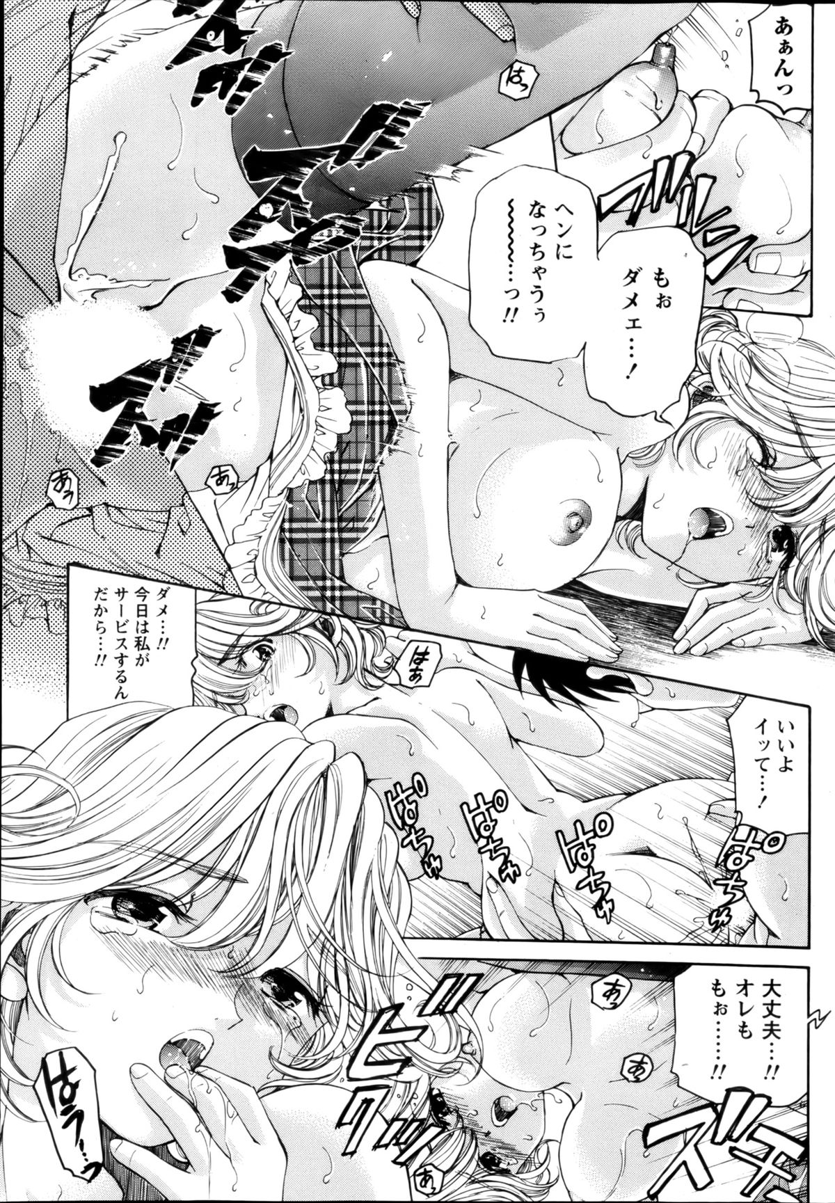 Monthly Vitaman 2013-01 - Page 61