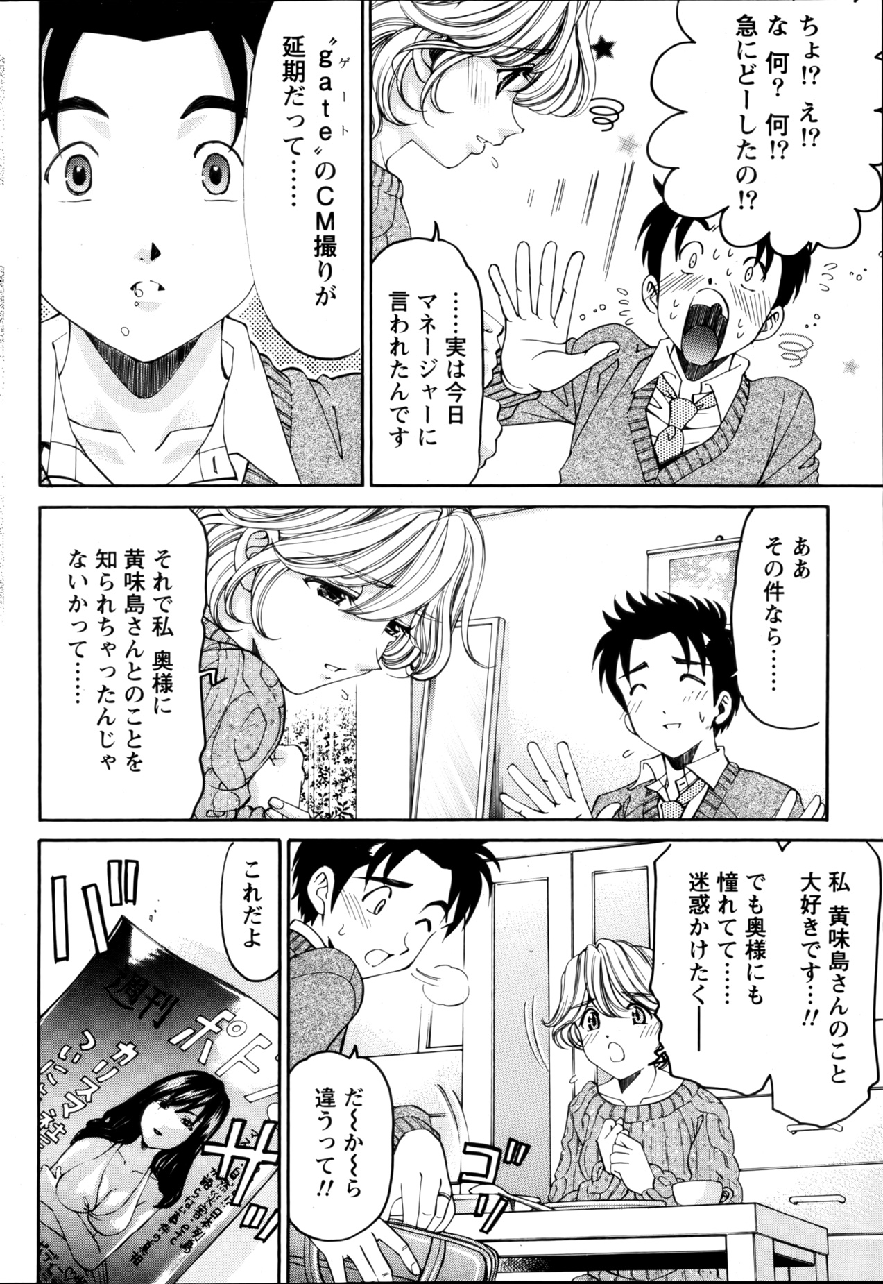 Monthly Vitaman 2013-01 - Page 66