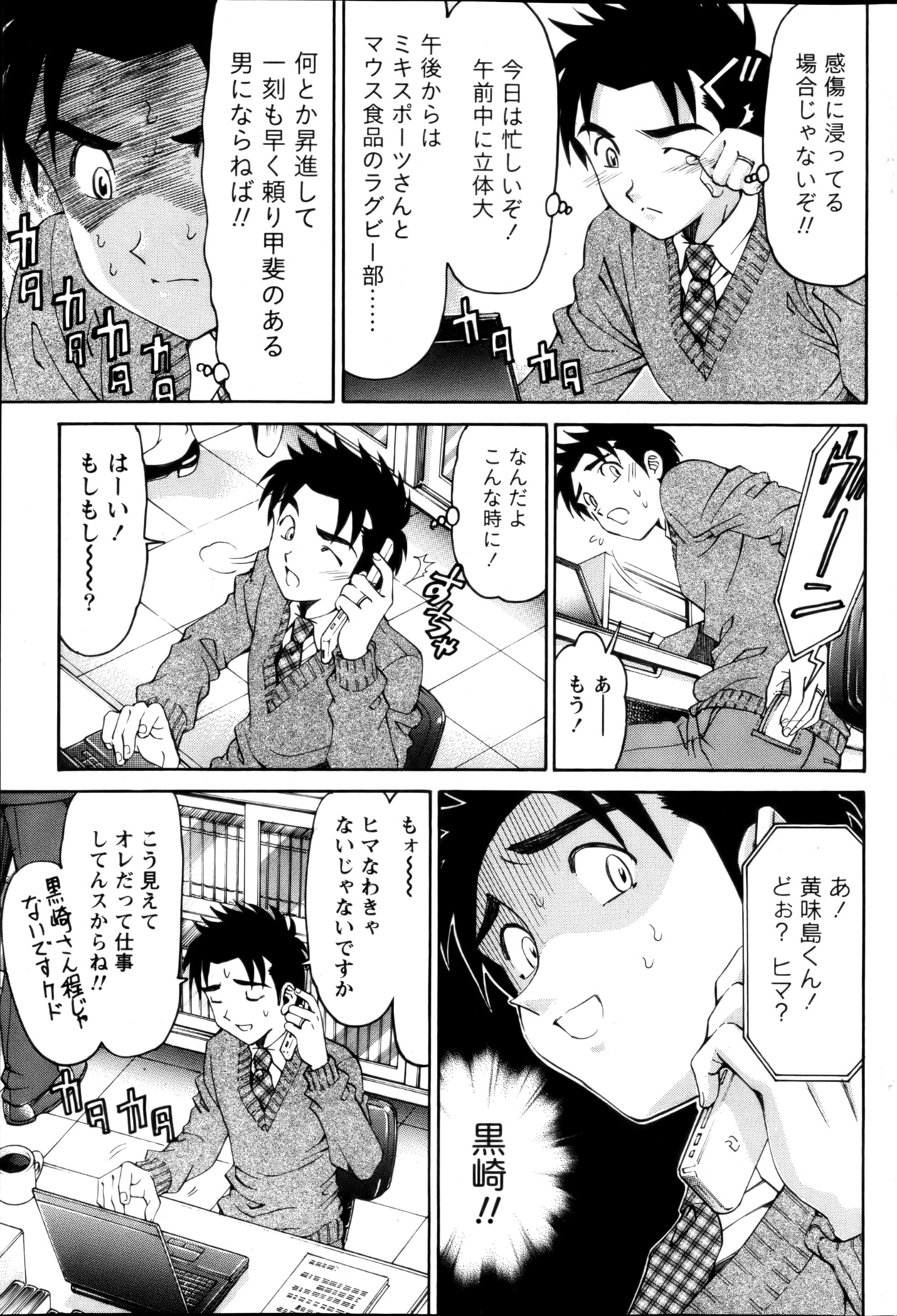 Monthly Vitaman 2013-01 - Page 81
