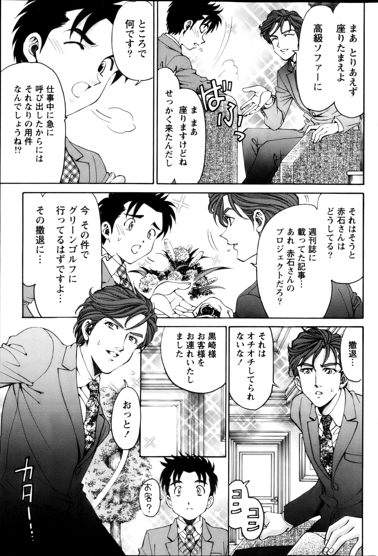 Monthly Vitaman 2013-01 - Page 85
