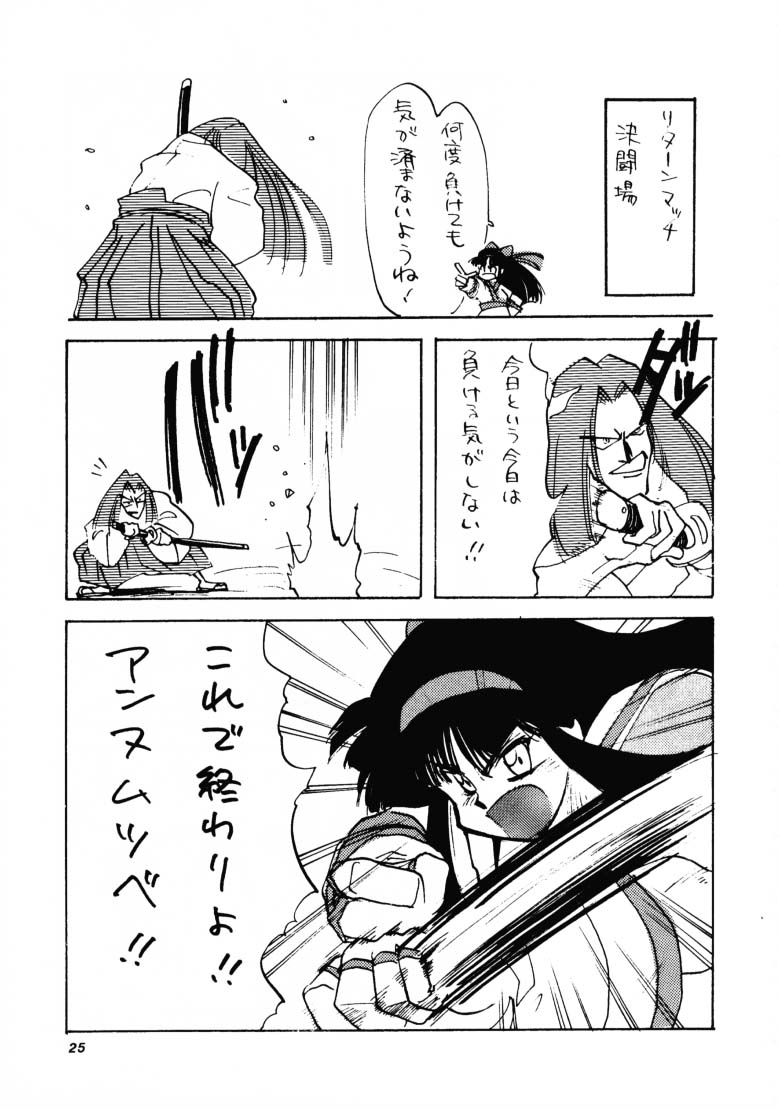 HG Vol.1 Samurai Nihondai Katsugeki - Page 24