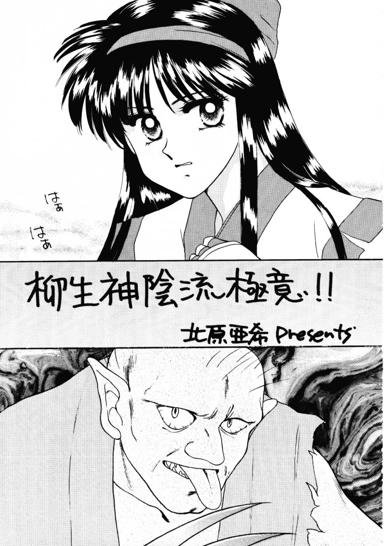 HG Vol.1 Samurai Nihondai Katsugeki - Page 36