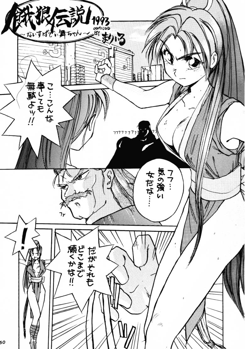 HG Vol.1 Samurai Nihondai Katsugeki - Page 49