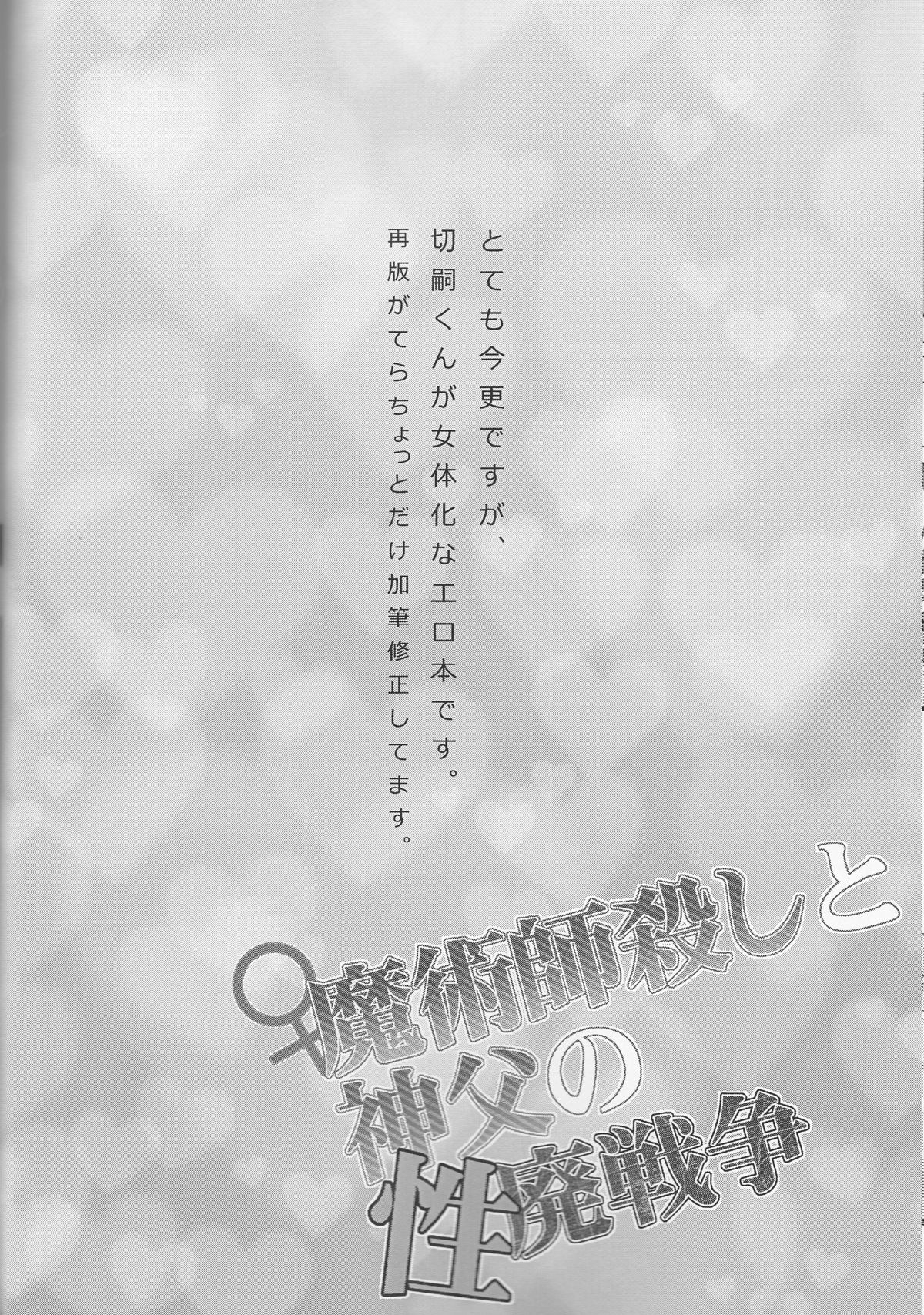 ♀Majutsushi-goroshi to Shinpu no Seihai Sensou - Page 24