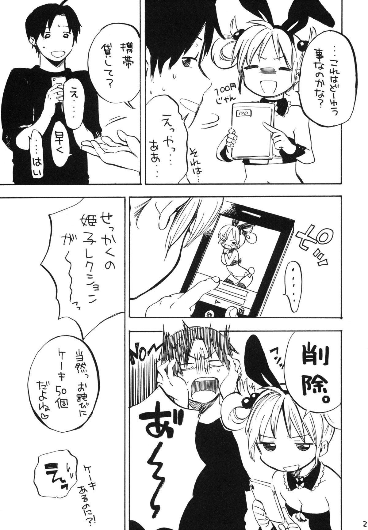 Himeko-chan ni Onegai desu 2 - Page 26