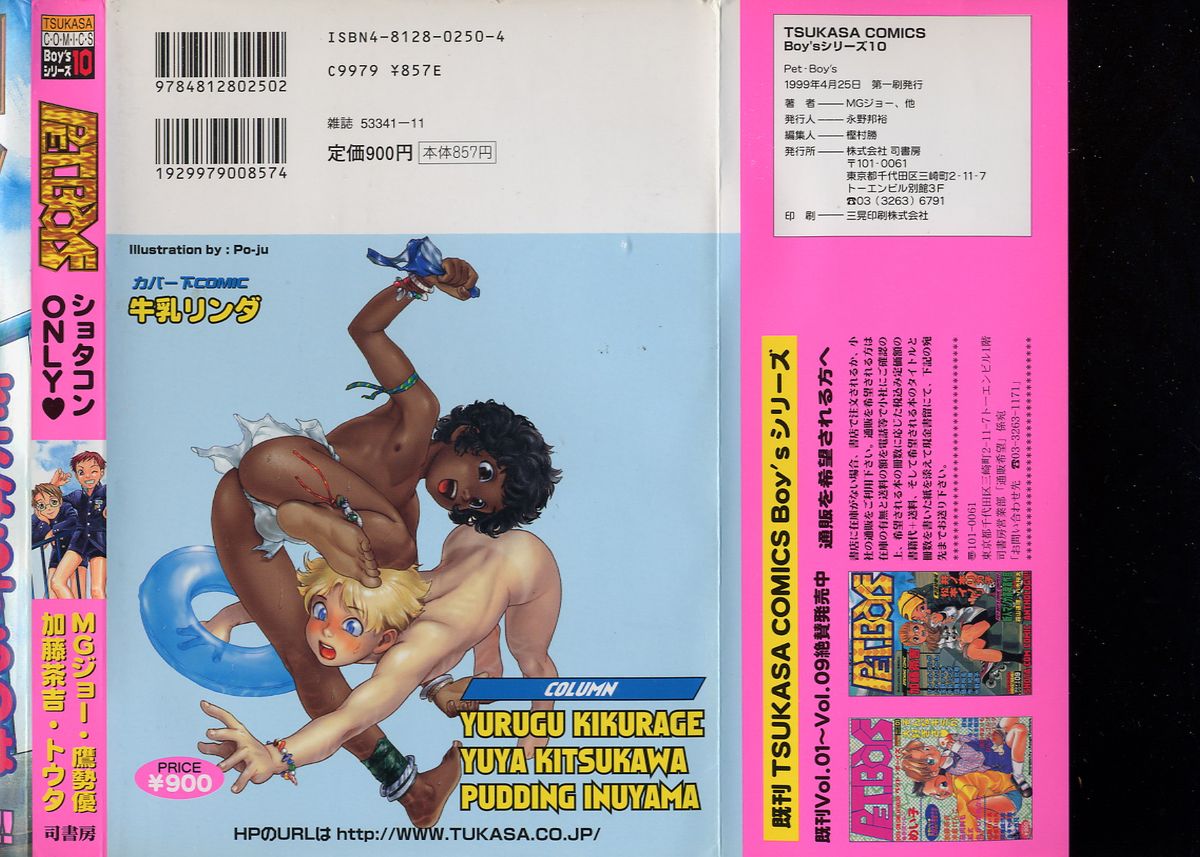 Pet-Boy's vol.10 - Page 2