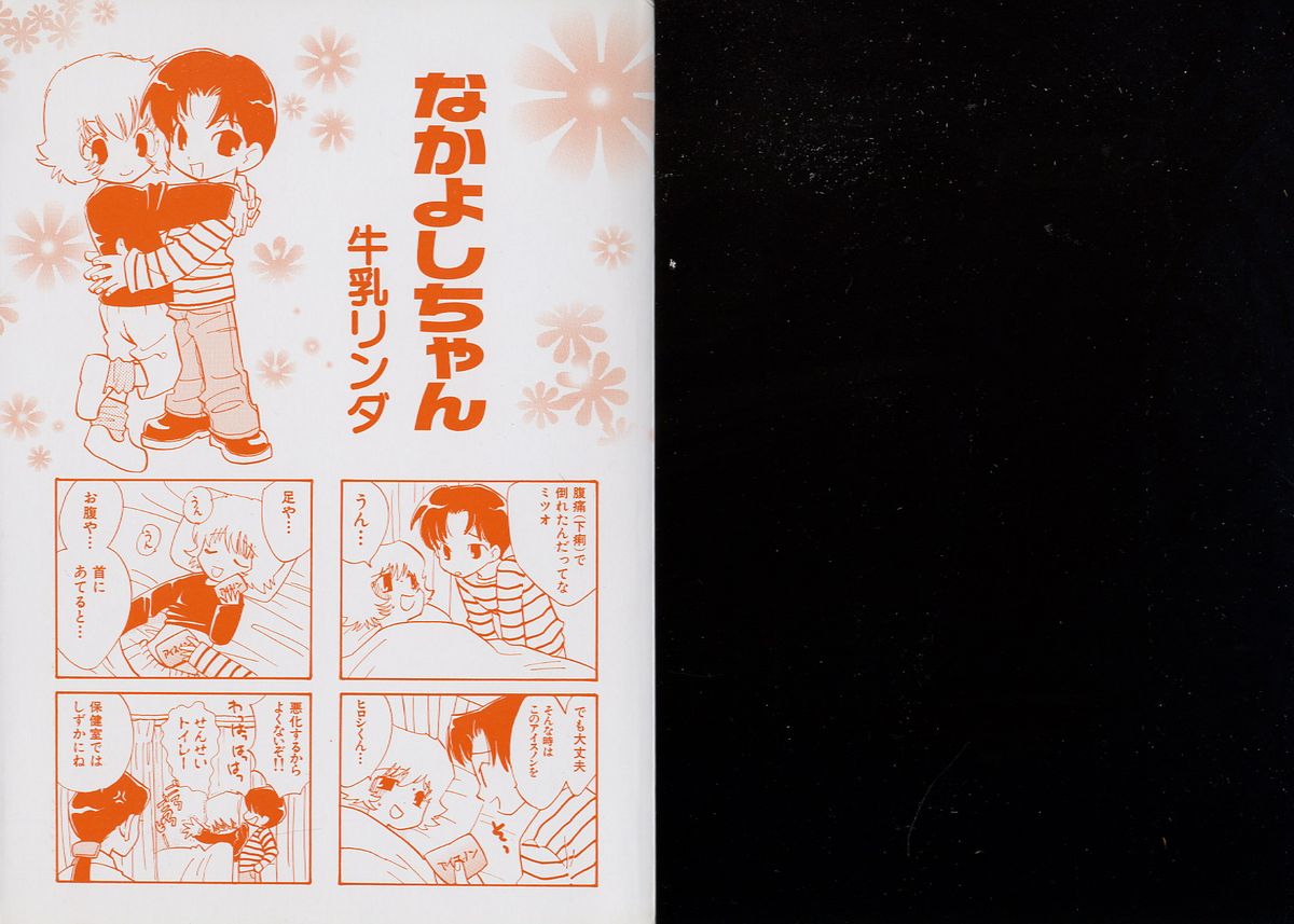 Pet-Boy's vol.10 - Page 3