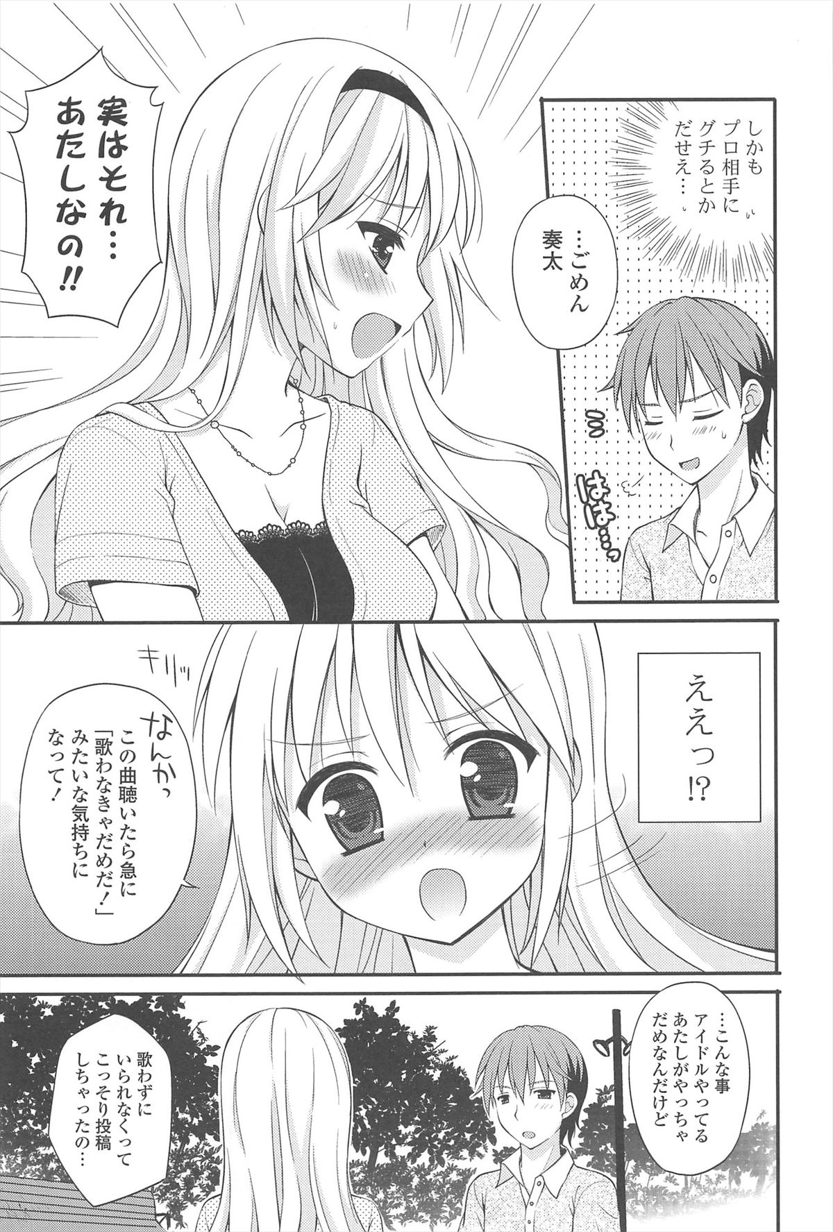 Rensou Otome - Page 11