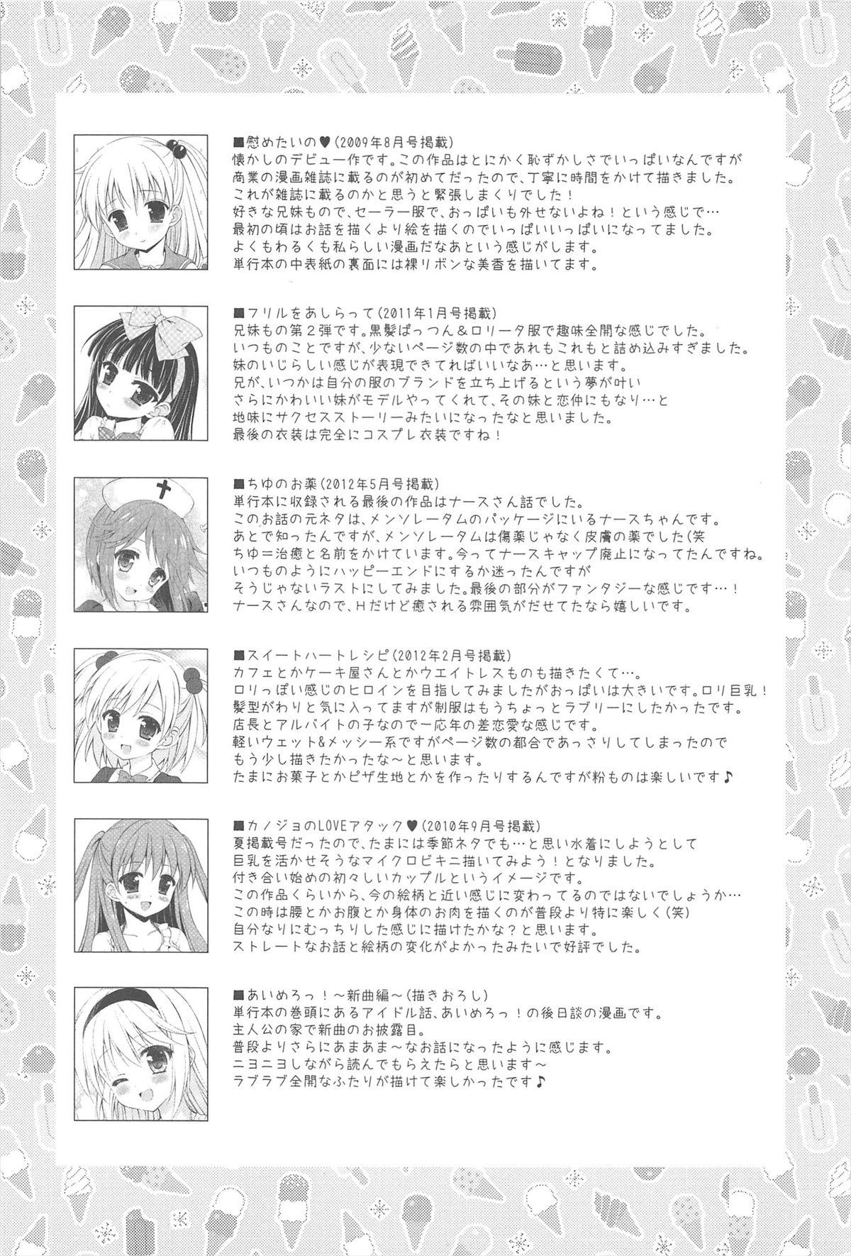 Rensou Otome - Page 196