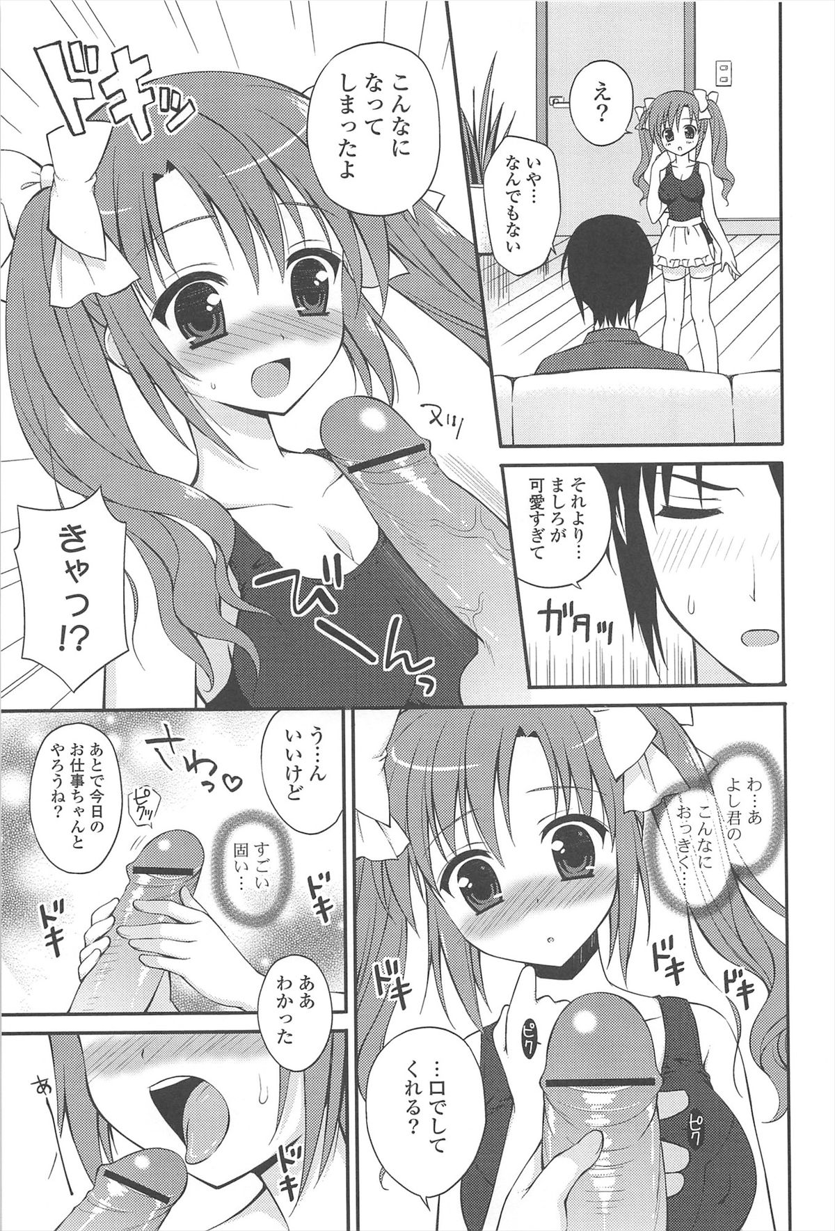 Rensou Otome - Page 29