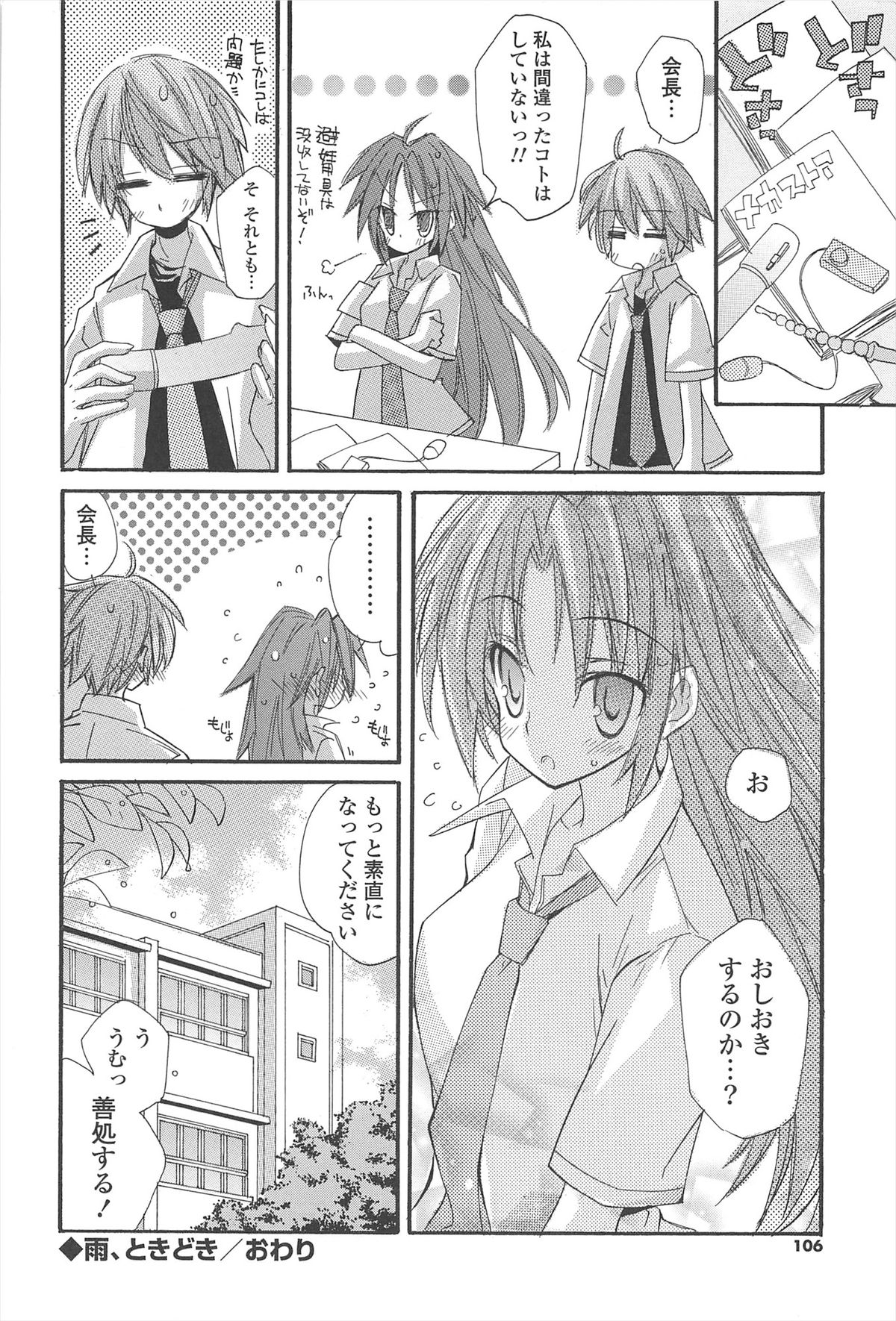 Strawberry Pink - Page 104