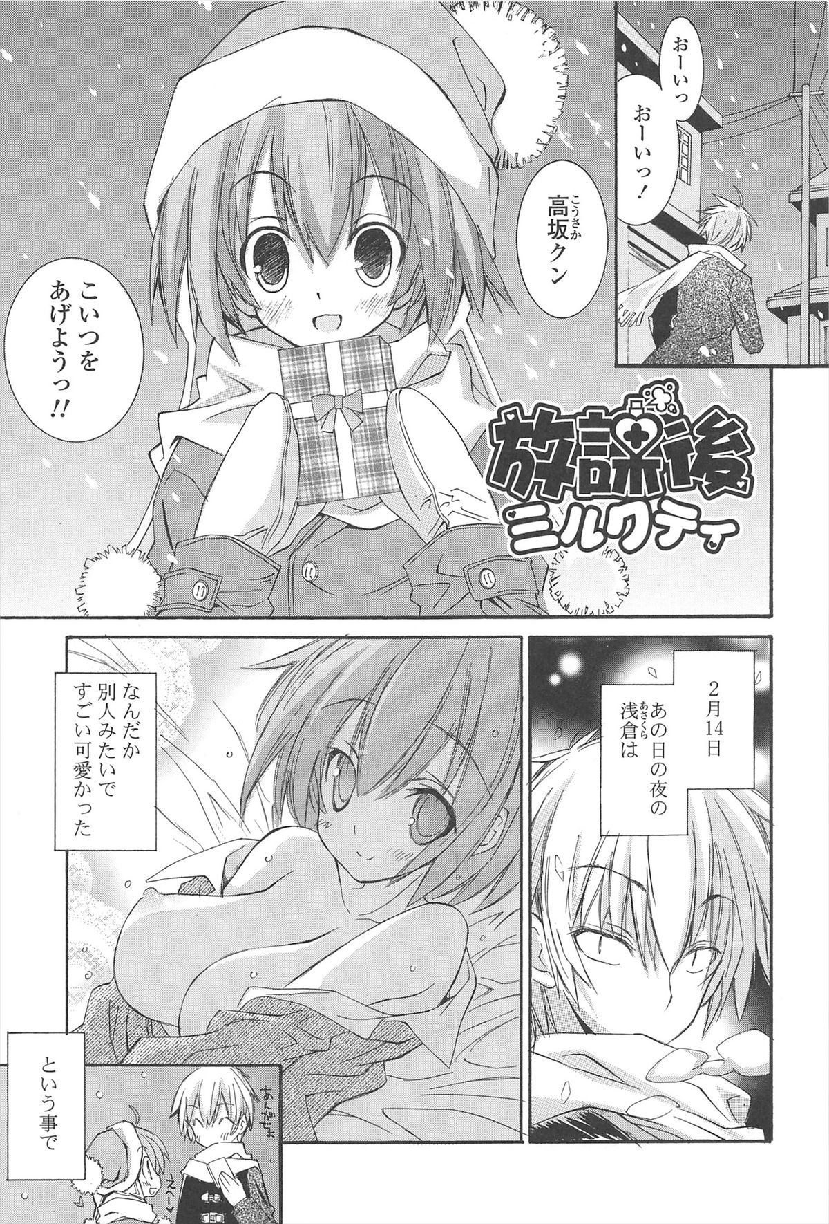 Strawberry Pink - Page 105