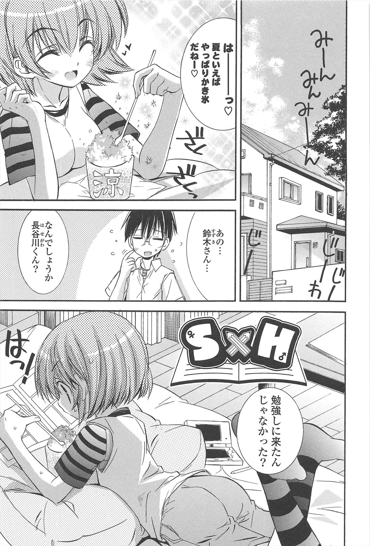 Strawberry Pink - Page 129