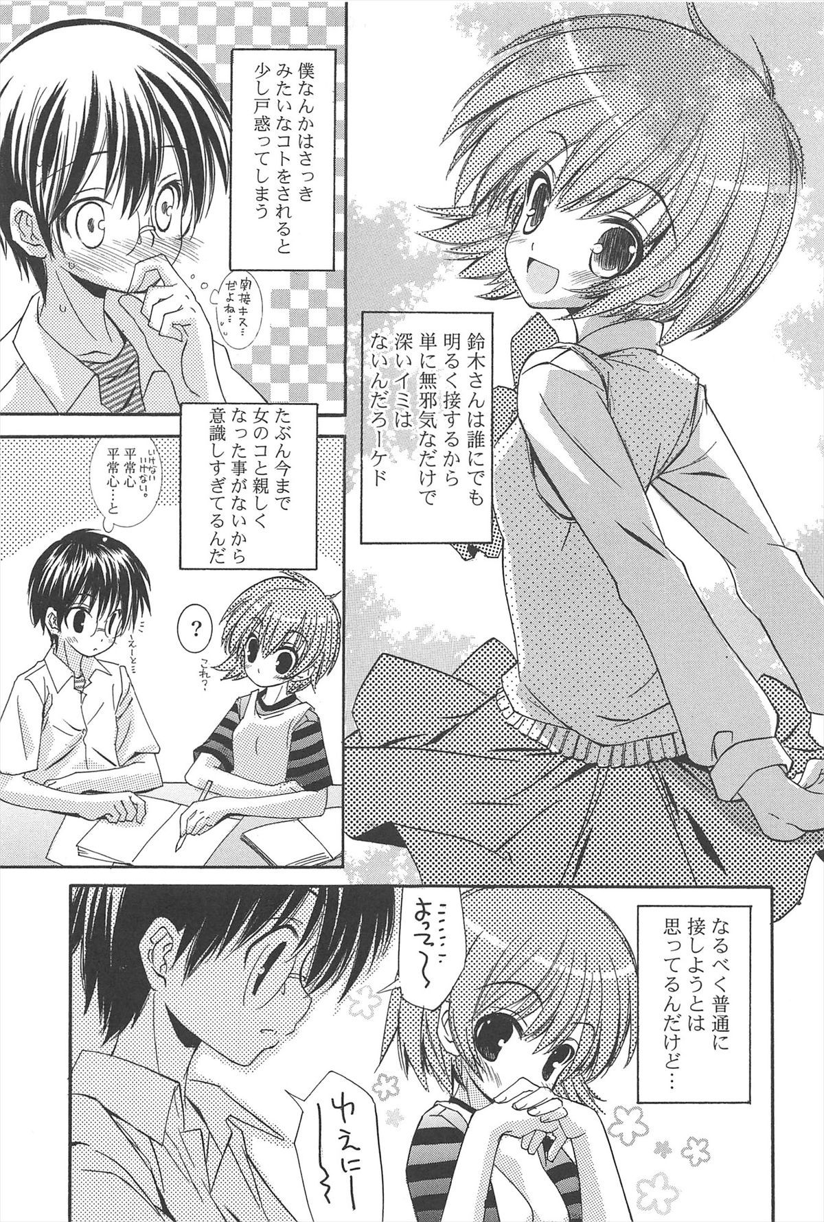 Strawberry Pink - Page 131