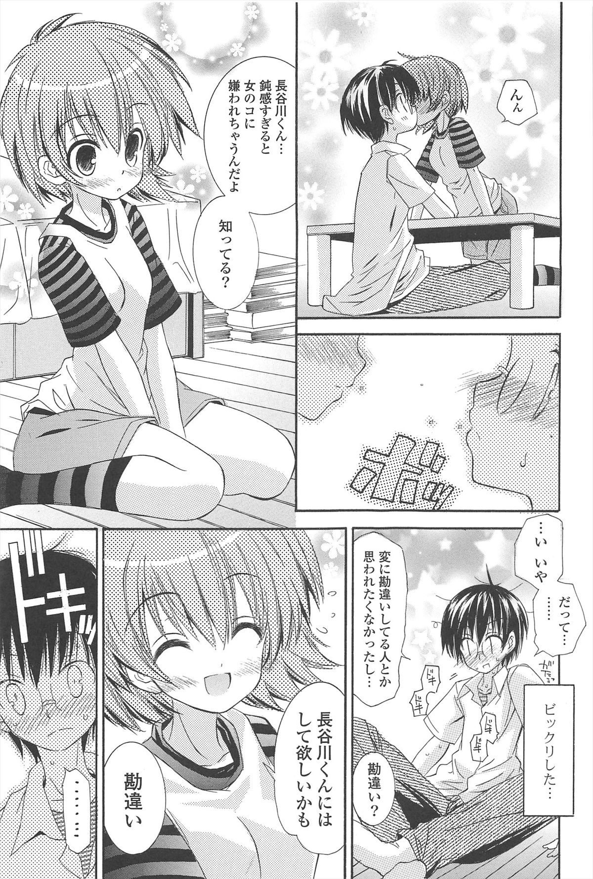 Strawberry Pink - Page 133