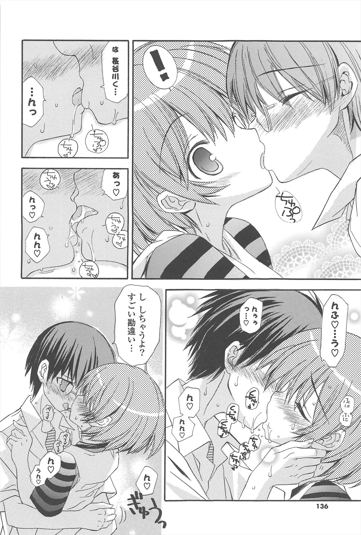 Strawberry Pink - Page 134