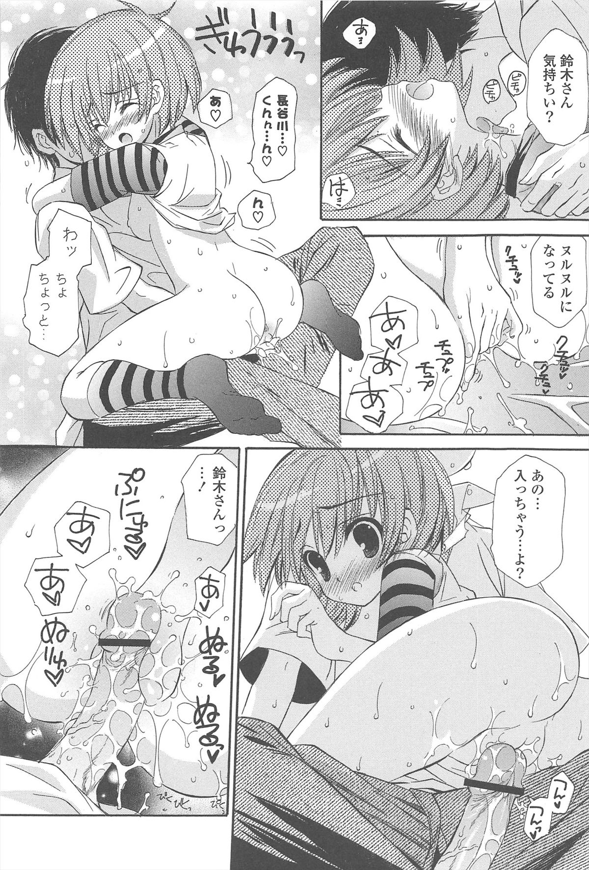 Strawberry Pink - Page 138