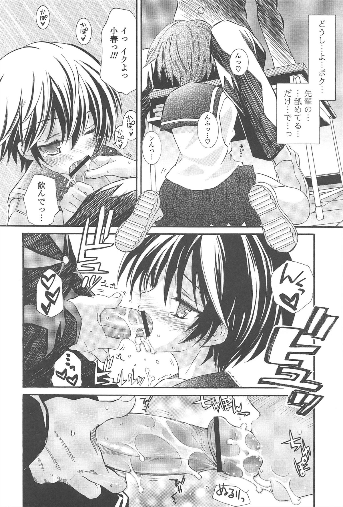 Strawberry Pink - Page 152