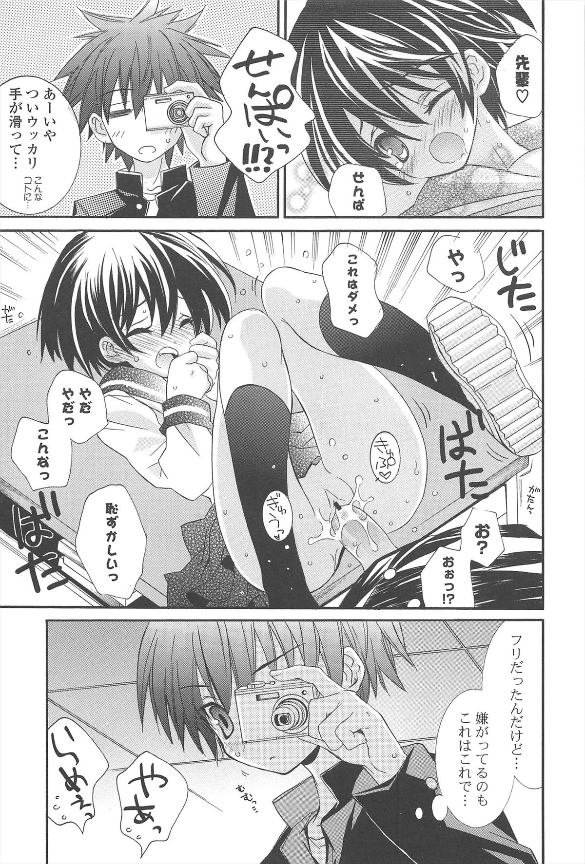 Strawberry Pink - Page 155