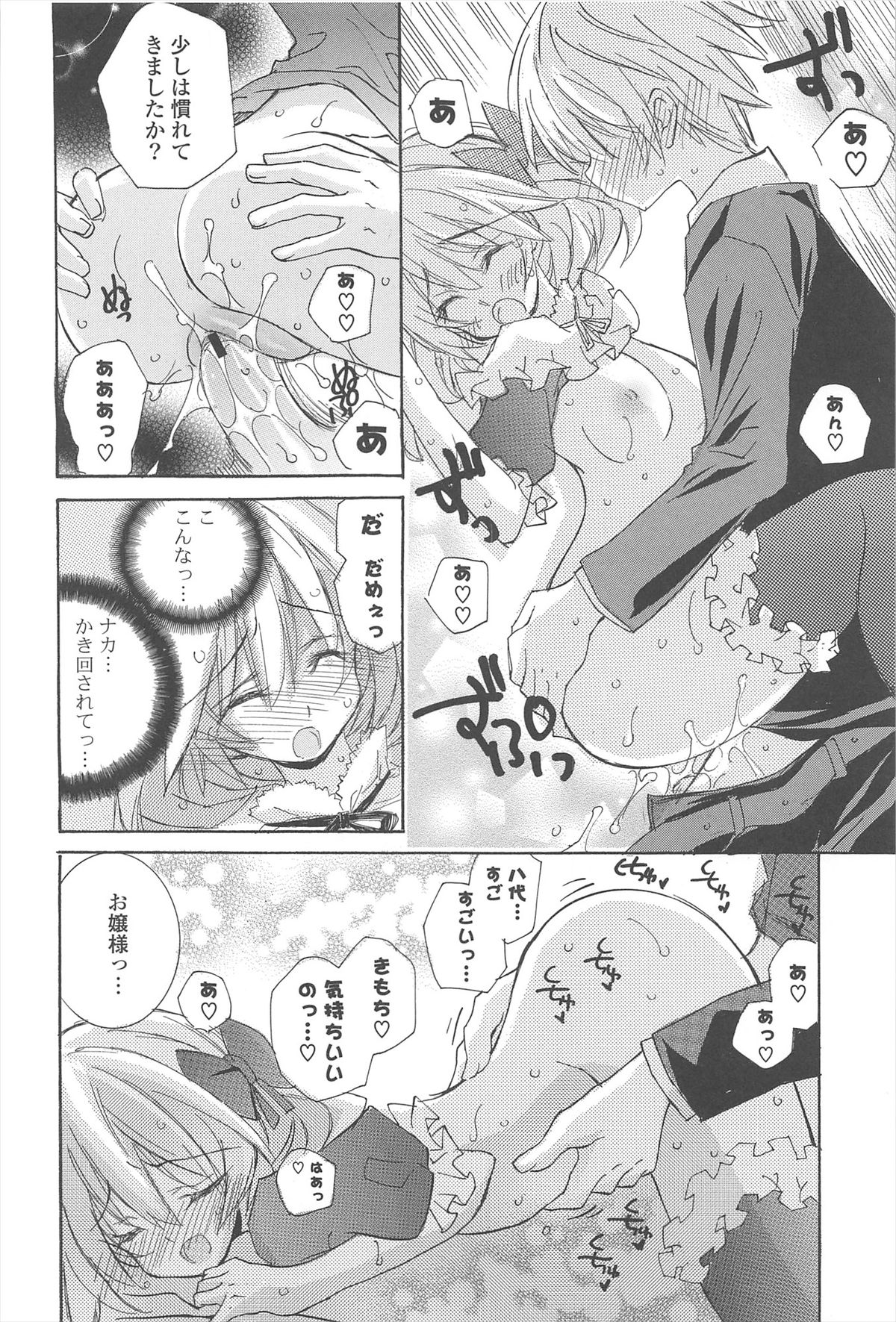 Strawberry Pink - Page 68