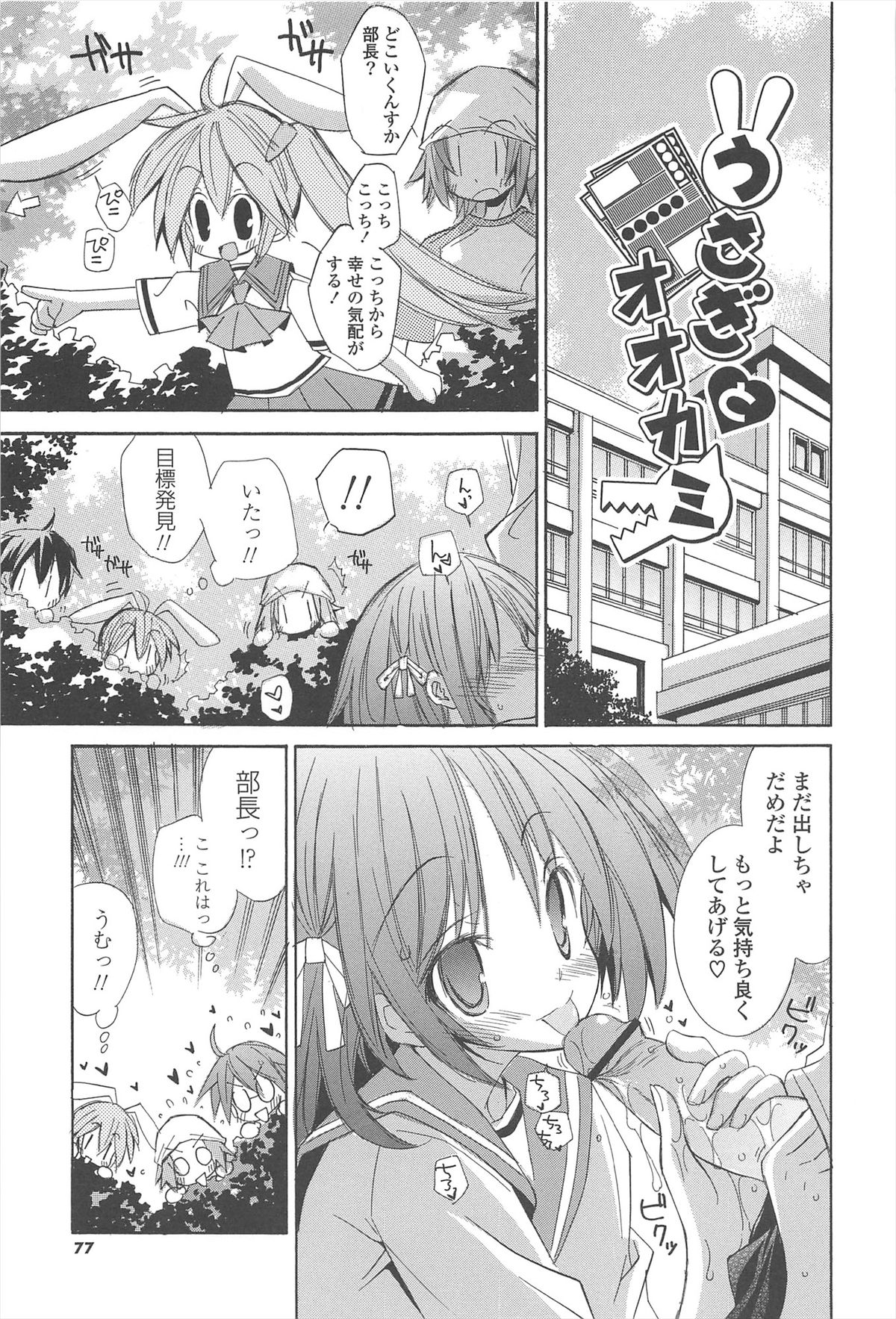 Strawberry Pink - Page 75