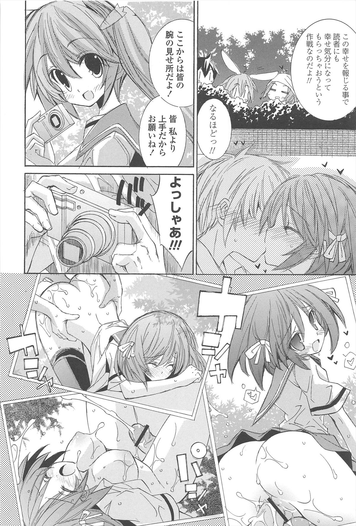 Strawberry Pink - Page 76