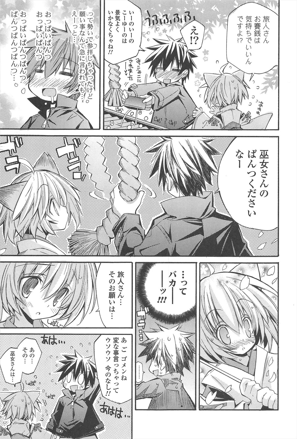 Strawberry Pink - Page 9