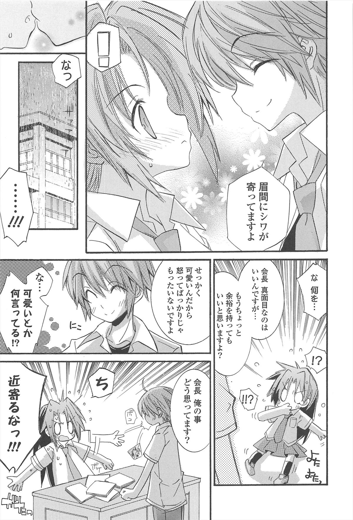 Strawberry Pink - Page 93