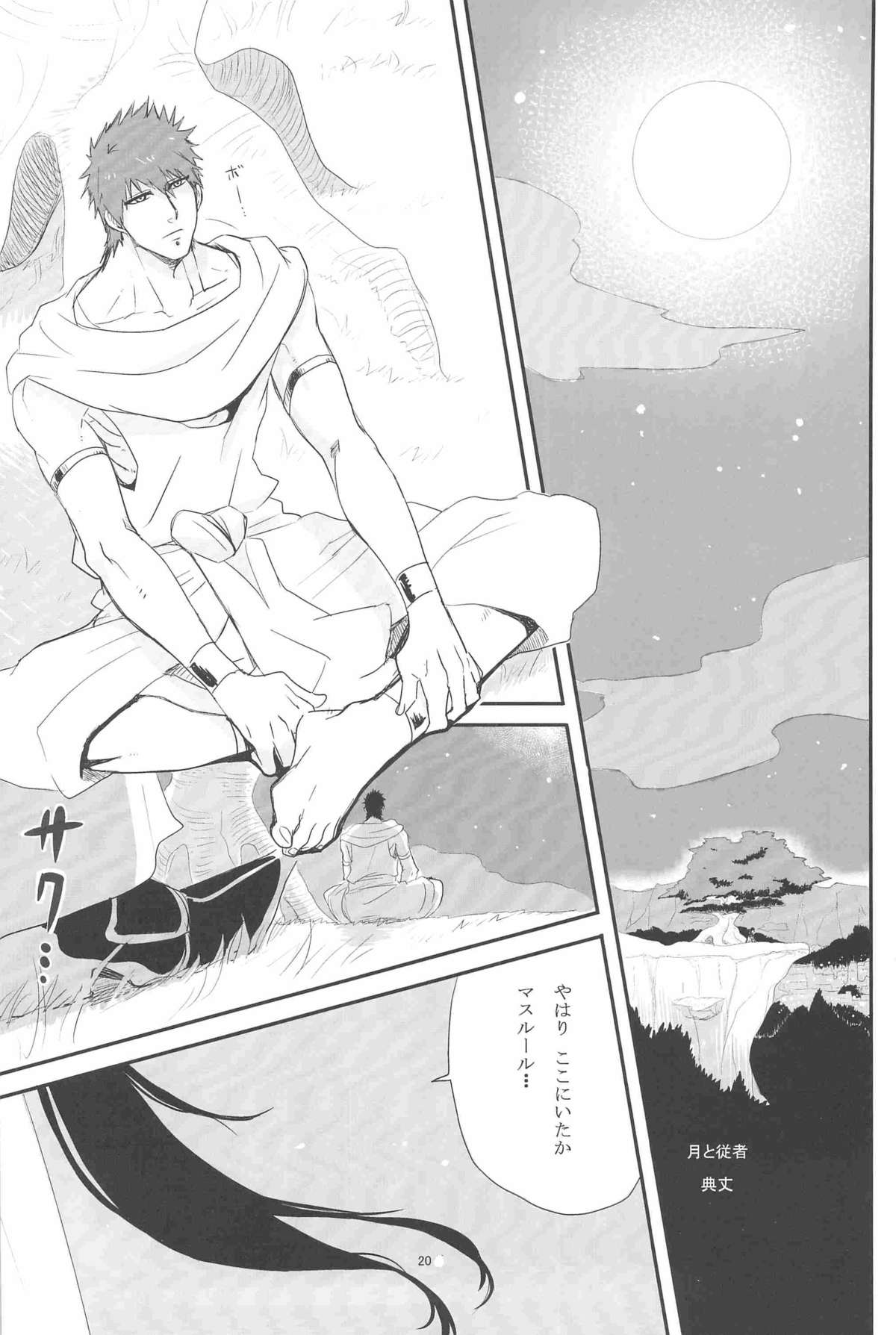 Sairokubon - Page 19