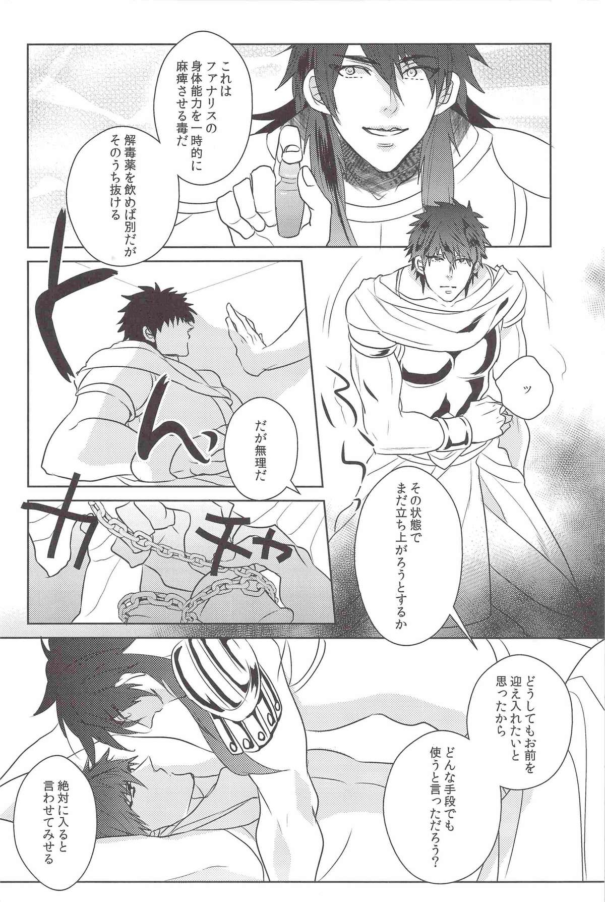 I love Masrur, Ai masu - Page 19