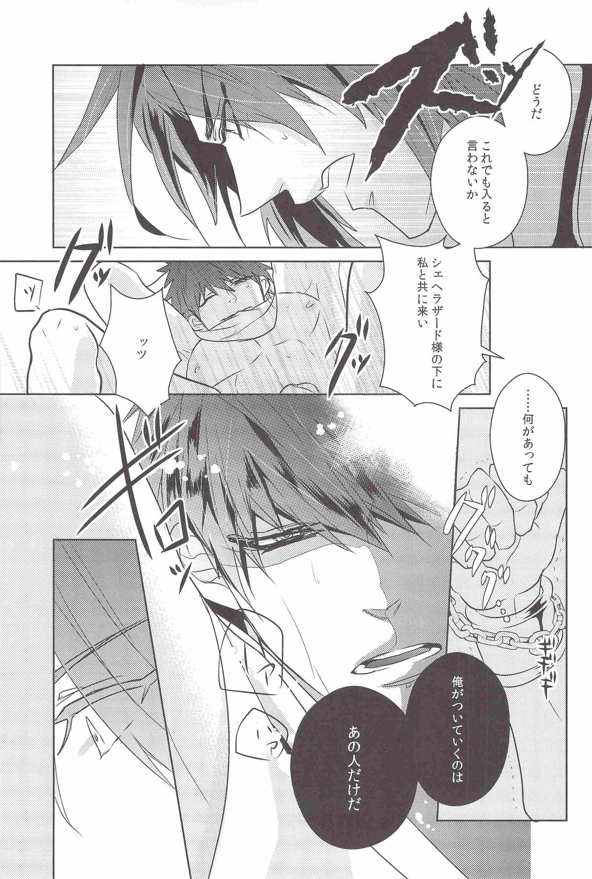 I love Masrur, Ai masu - Page 24