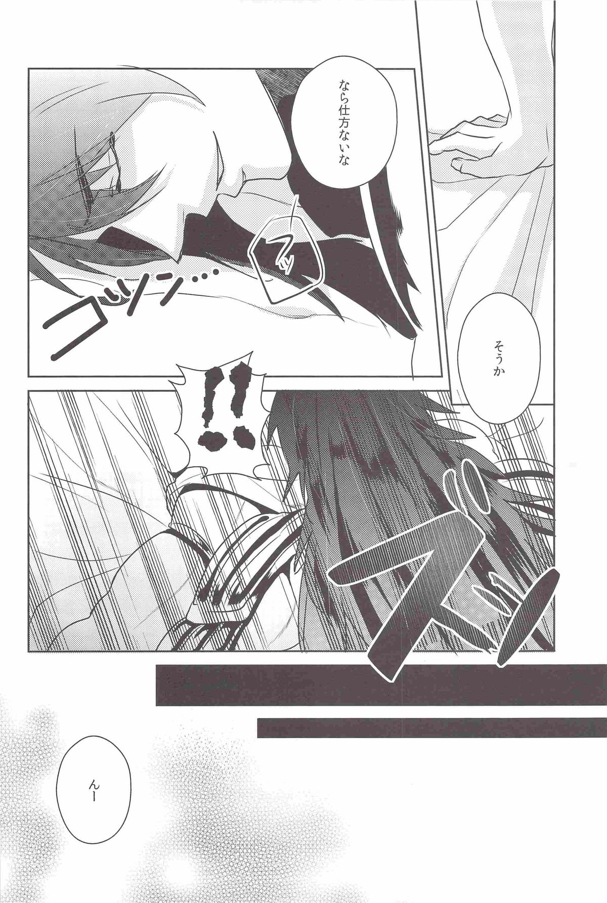 I love Masrur, Ai masu - Page 25