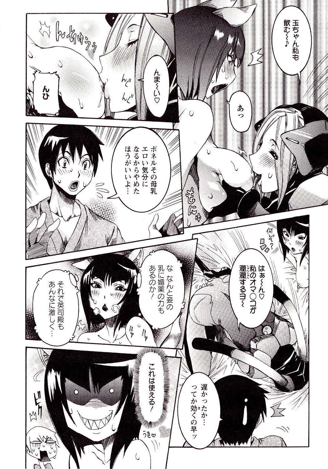 Seiransou - Page 112