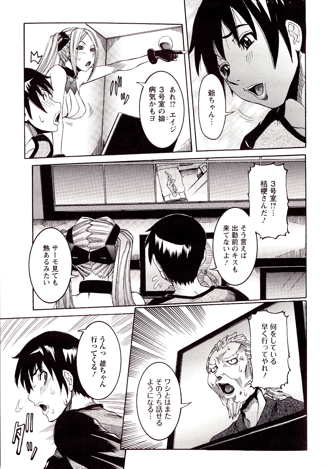 Seiransou - Page 131