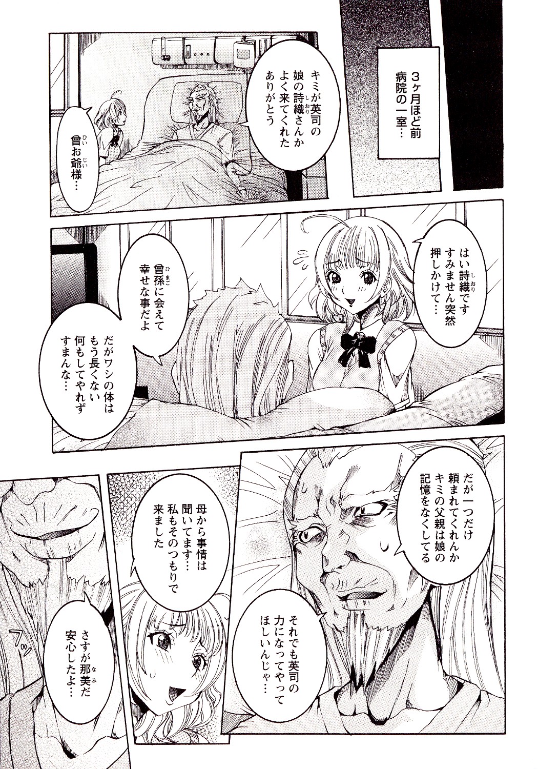 Seiransou - Page 147