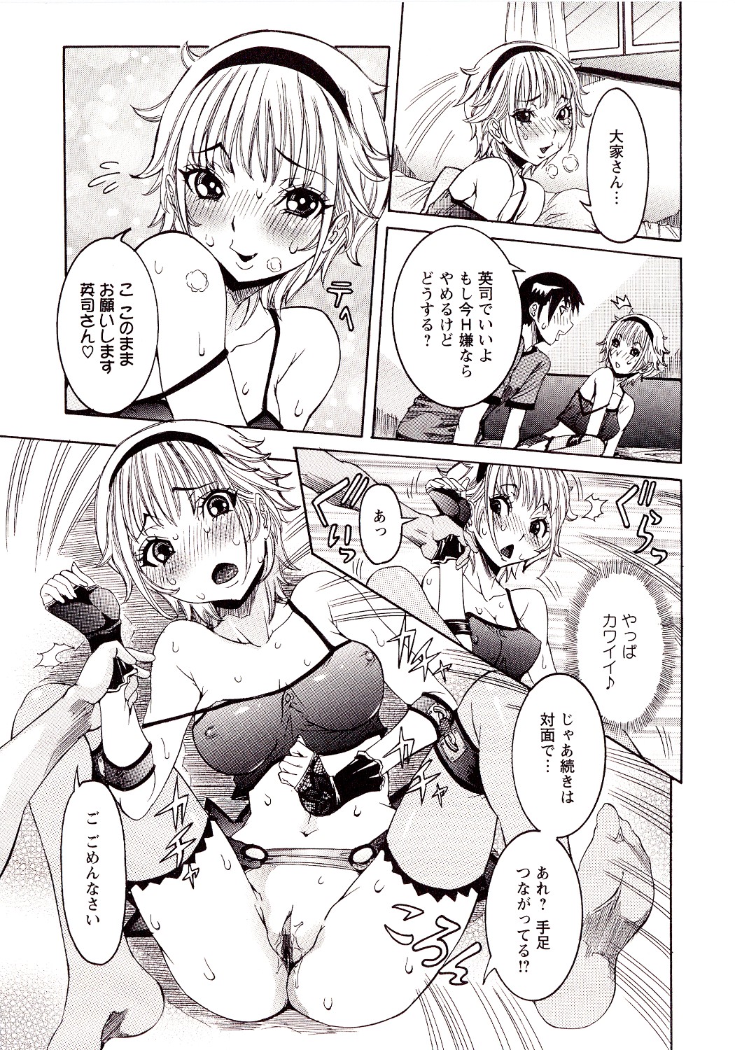 Seiransou - Page 79
