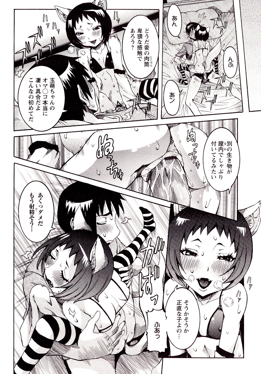 Seiransou - Page 92