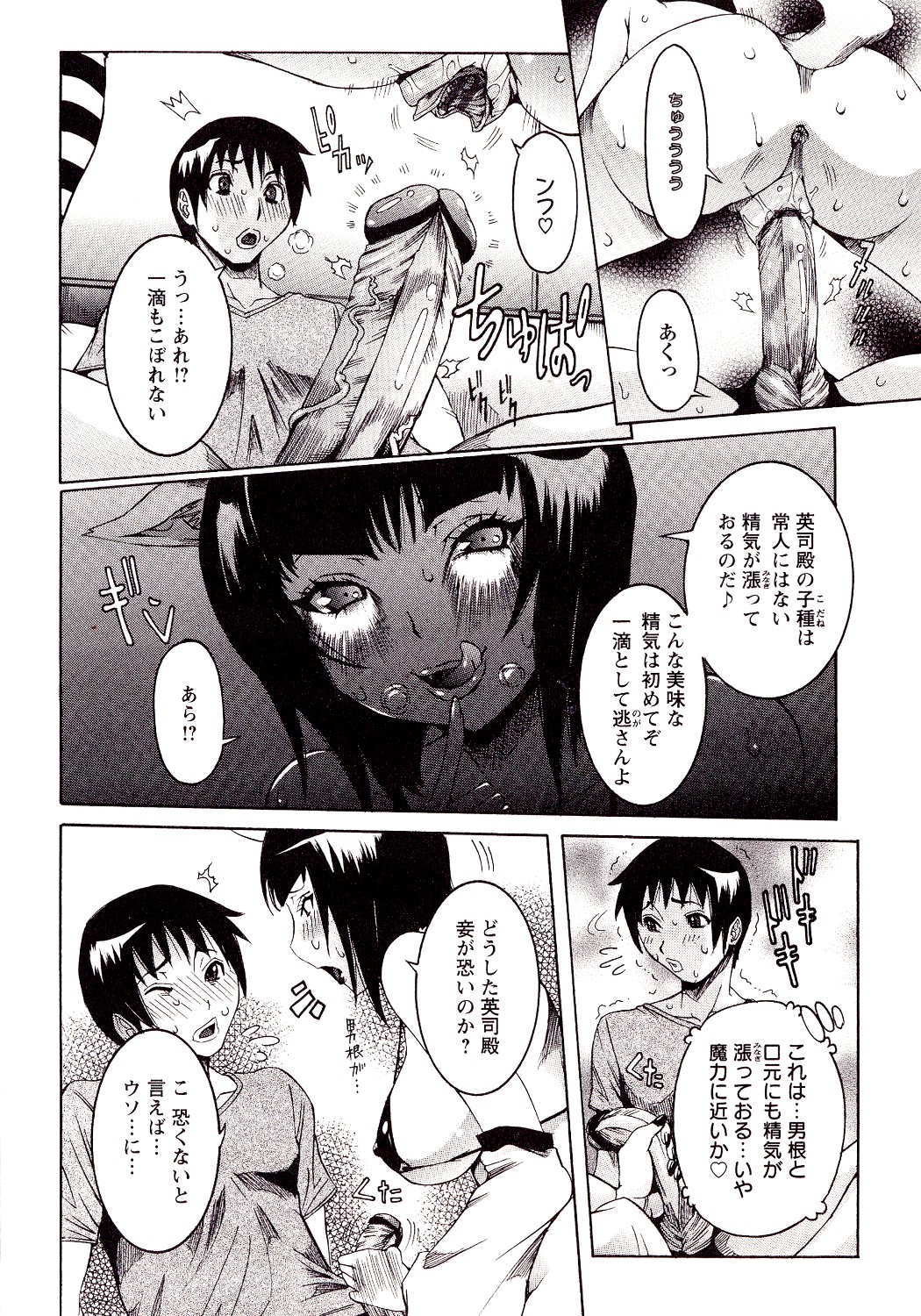 Seiransou - Page 96